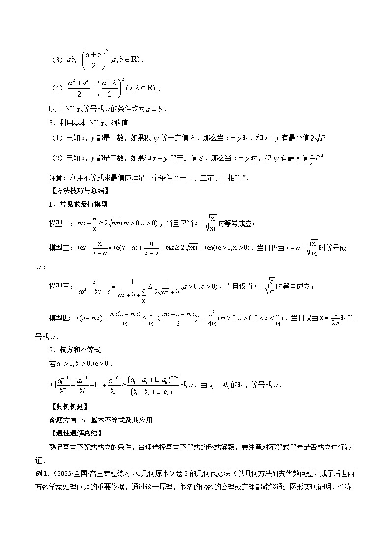 专题04 基本不等式及其应用（原卷版）第2页