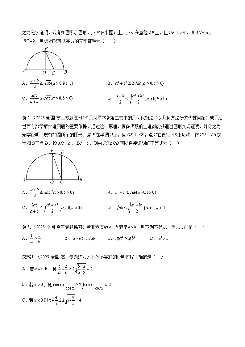 专题04 基本不等式及其应用（原卷版）第3页
