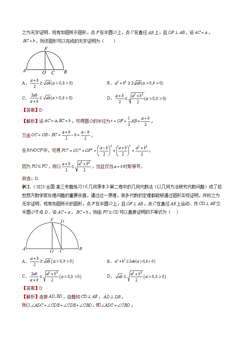 专题04 基本不等式及其应用（解析版）第3页