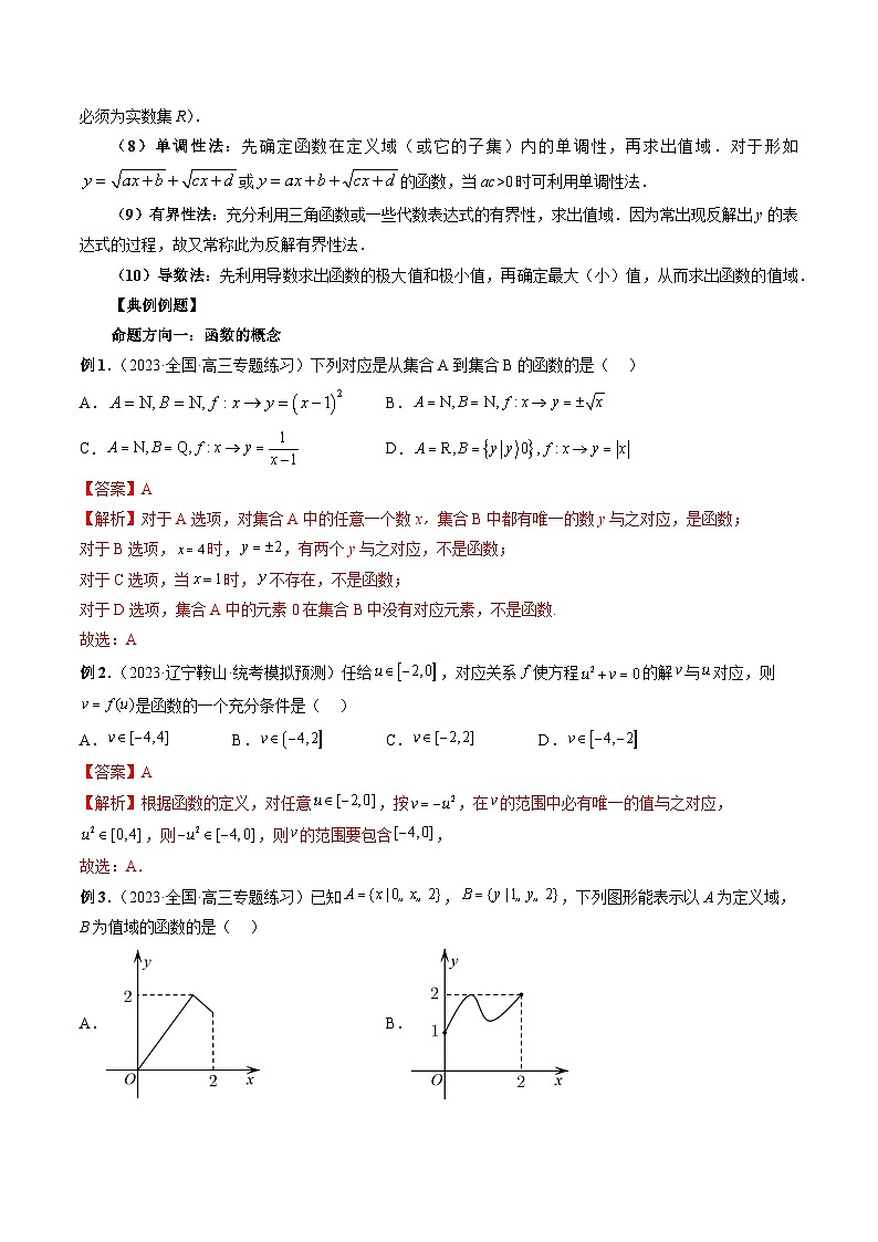 专题06 函数的概念（解析版）第3页