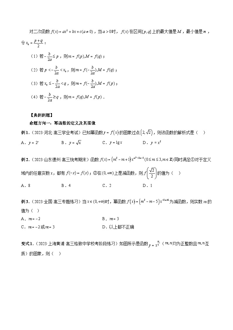 专题08 幂函数与二次函数（原卷版）第3页