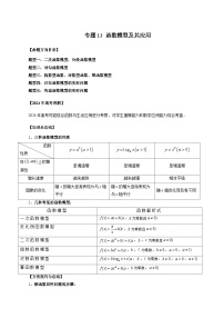 2024年新高考数学一轮复习讲义 专题13 函数模型及其应用
