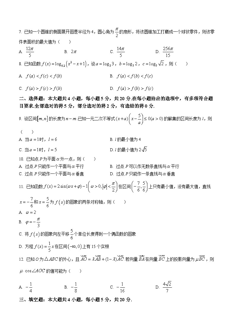 湖南省衡阳市第一中学2022-2023学年高一数学下学期期末试题（Word版附答案）02