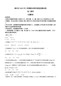 湖南省彬州市2022-2023学年高二数学下学期期末试题（Word版附答案）