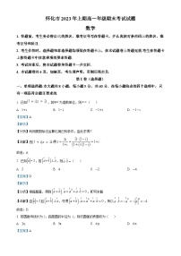 湖南省怀化市2022-2023学年高一数学下学期期末考试试题（Word版附解析）