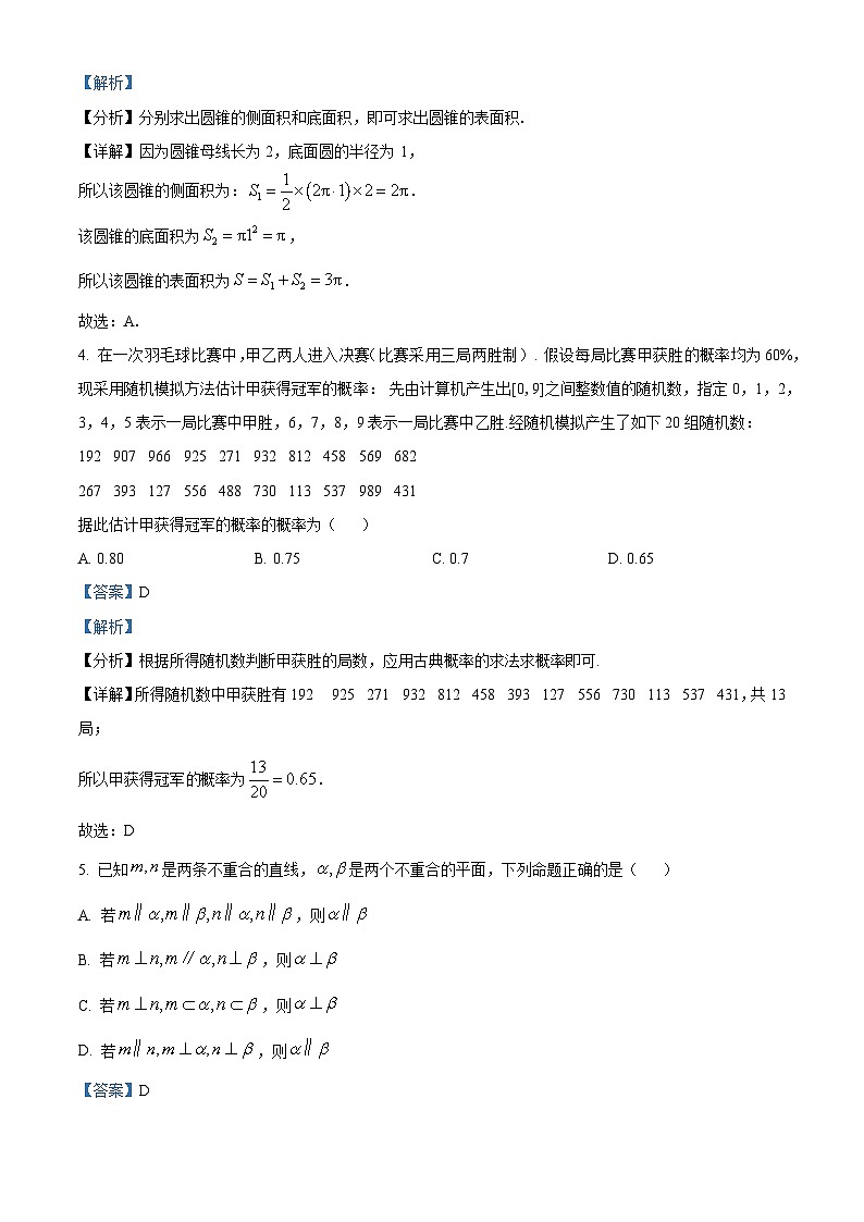 湖南省怀化市2022-2023学年高一数学下学期期末考试试题（Word版附解析）02