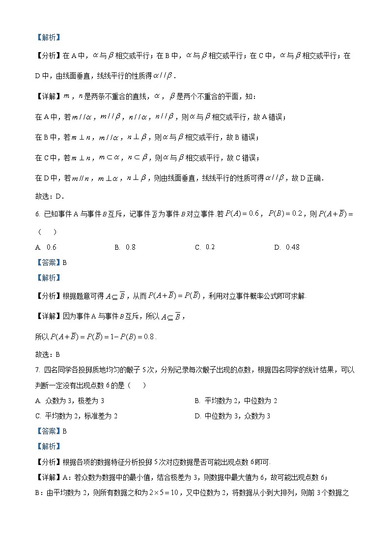 湖南省怀化市2022-2023学年高一数学下学期期末考试试题（Word版附解析）03