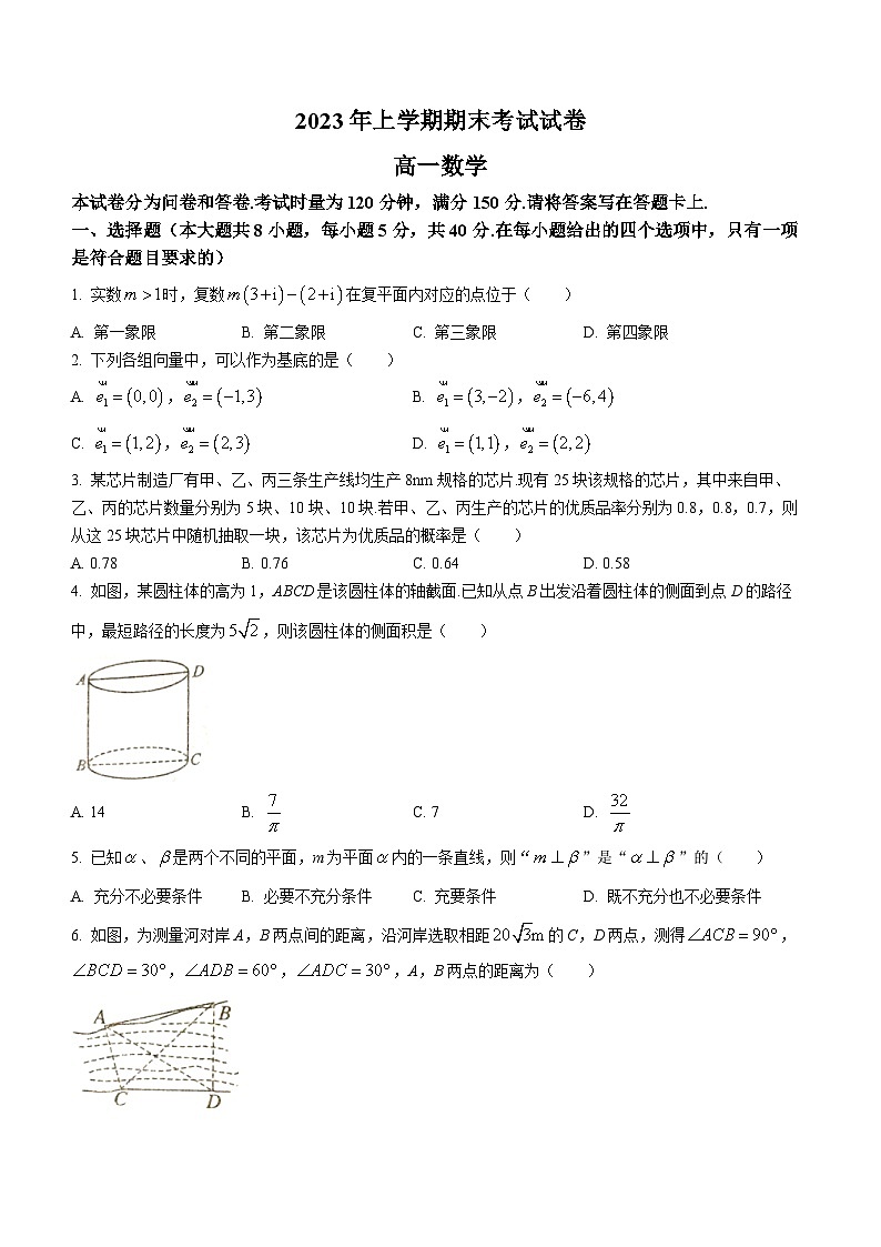 湖南省邵阳市2022-2023学年高一数学下学期期末联考试题（Word版附答案）第1页