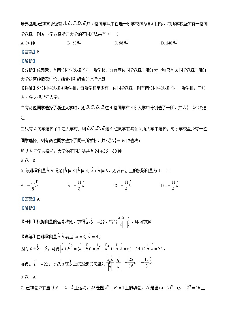 湖南省邵阳市2022-2023学年高二数学下学期期末联考试题（Word版附解析）03