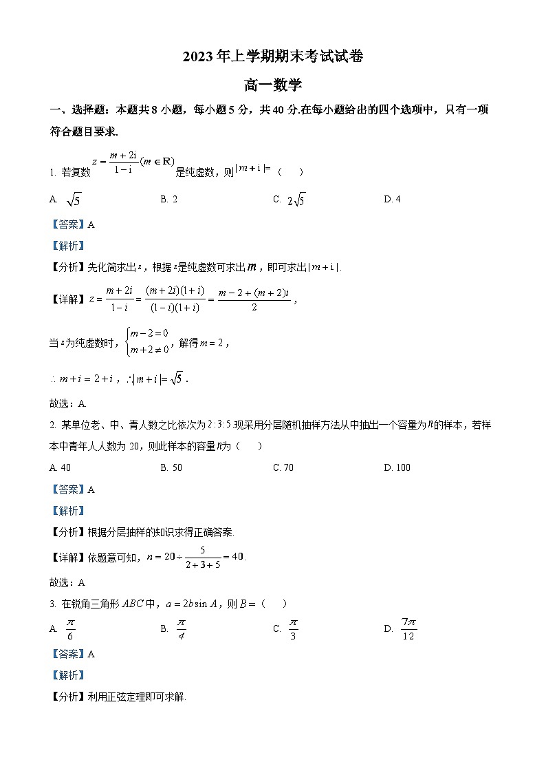 湖南省长沙市浏阳市2022-2023学年高一数学下学期期末考试试题（Word版附解析）第1页