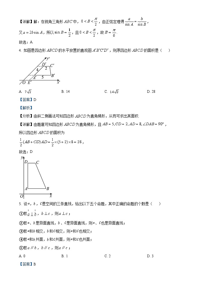 湖南省长沙市浏阳市2022-2023学年高一数学下学期期末考试试题（Word版附解析）第2页