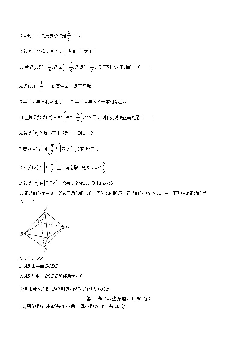 湖南省株洲市2022-2023学年高一数学下学期期末试题（Word版附答案）03