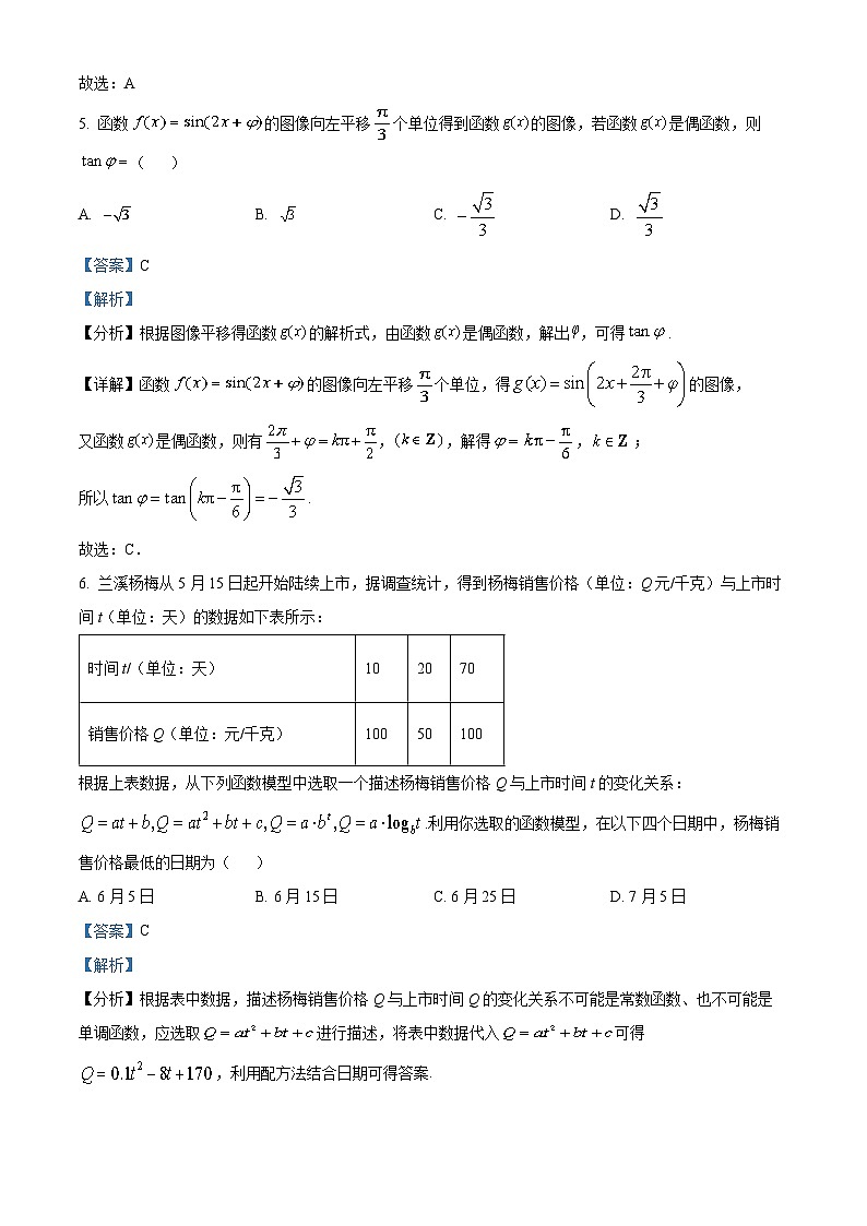 浙江省金华十校2022-2023学年高二数学下学期期末联考试题（Word版附解析）03