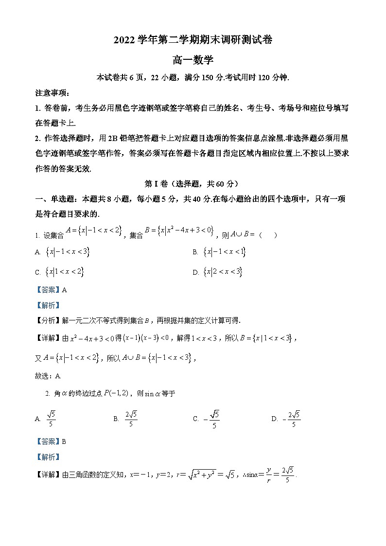 浙江省湖州市2022-2023学年高一数学下学期期末考试试题（Word版附解析）01