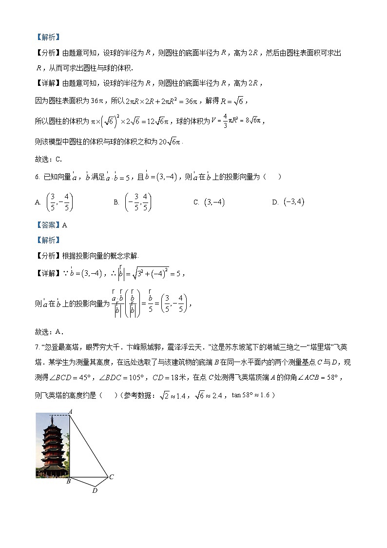 浙江省湖州市2022-2023学年高一数学下学期期末考试试题（Word版附解析）03