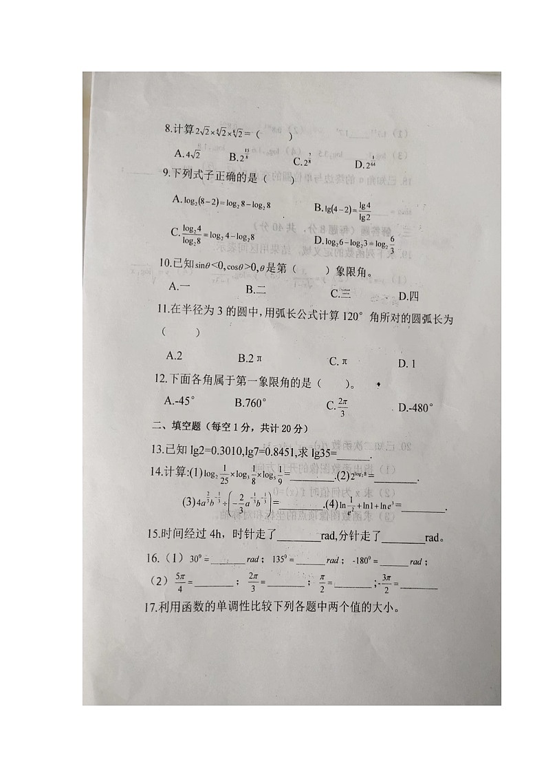河北省邢台市平乡县职教中心2022-2023学年高一下学期期末考试数学试题第2页