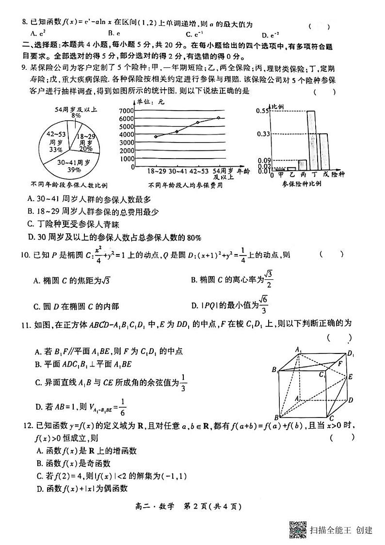 贵州省黔南州2022-2023学年高二下学期期末数学试题第2页