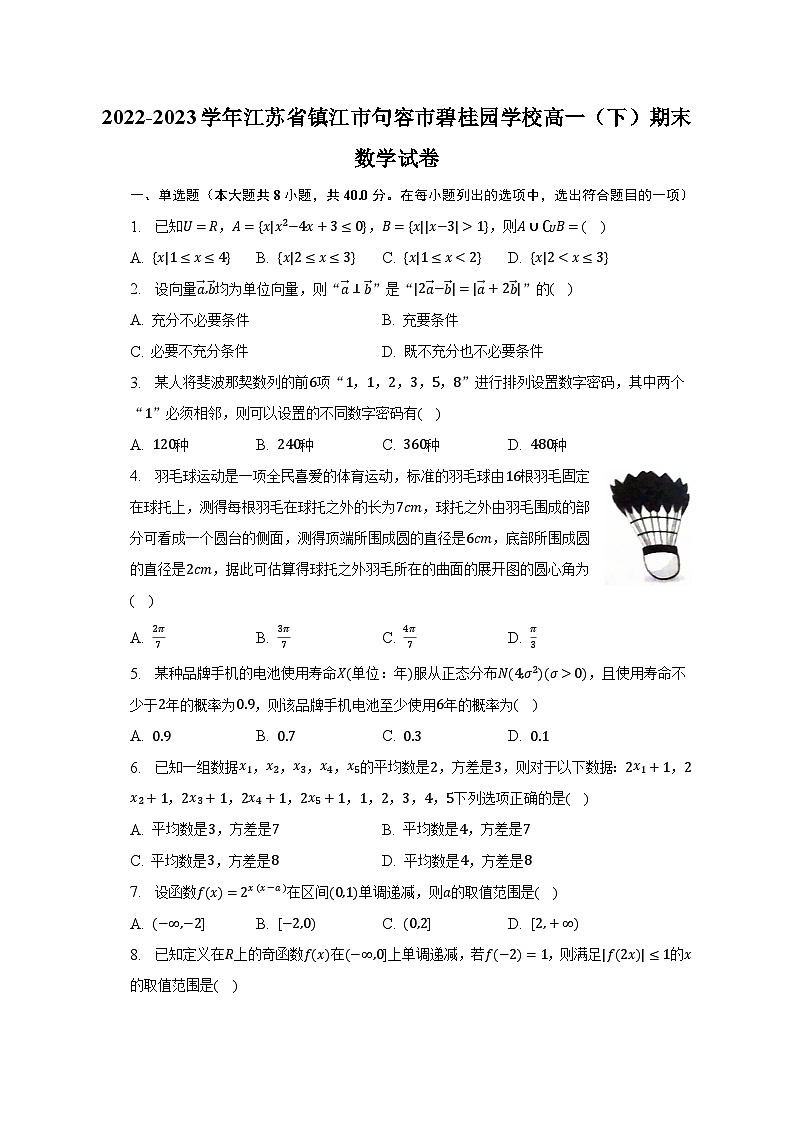 2022-2023学年江苏省镇江市句容市碧桂园学校高一（下）期末数学试卷（含解析）01