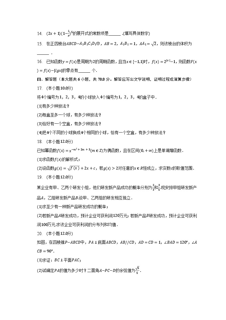 2022-2023学年江苏省镇江市句容市碧桂园学校高一（下）期末数学试卷（含解析）03
