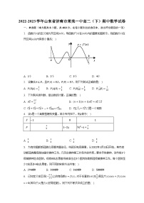 2022-2023学年山东省济南市莱芜一中高二（下）期中数学试卷（含解析）