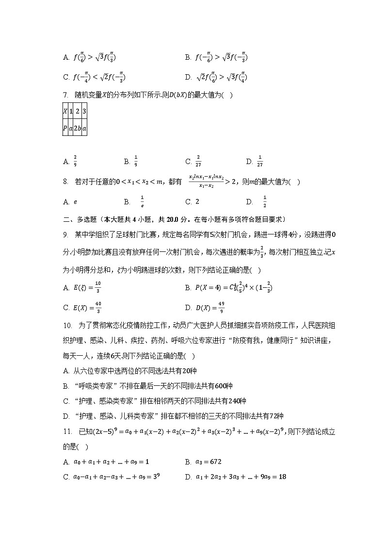 2022-2023学年山东省济南市莱芜一中高二（下）期中数学试卷（含解析）02