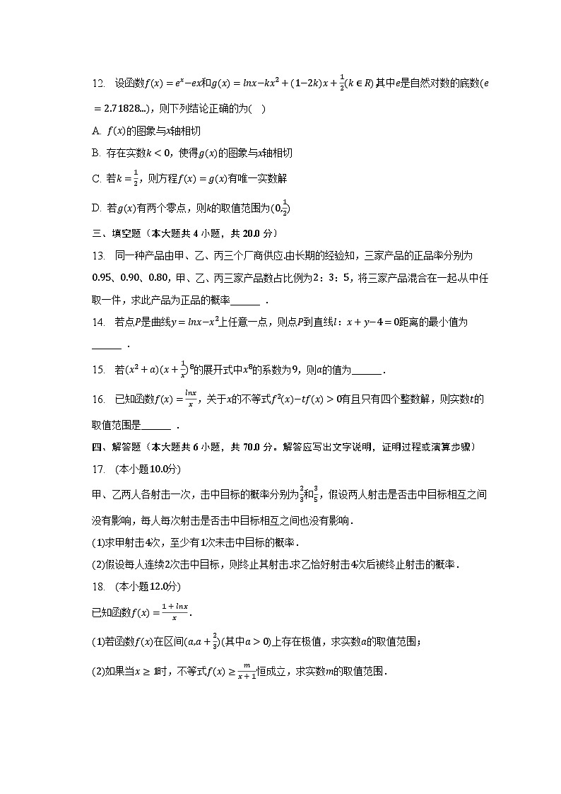 2022-2023学年山东省济南市莱芜一中高二（下）期中数学试卷（含解析）03