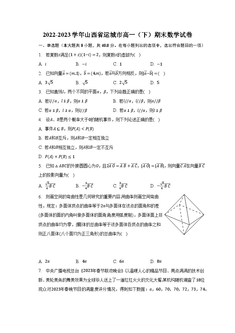 2022-2023学年山西省运城市高一（下）期末数学试卷（含解析）01