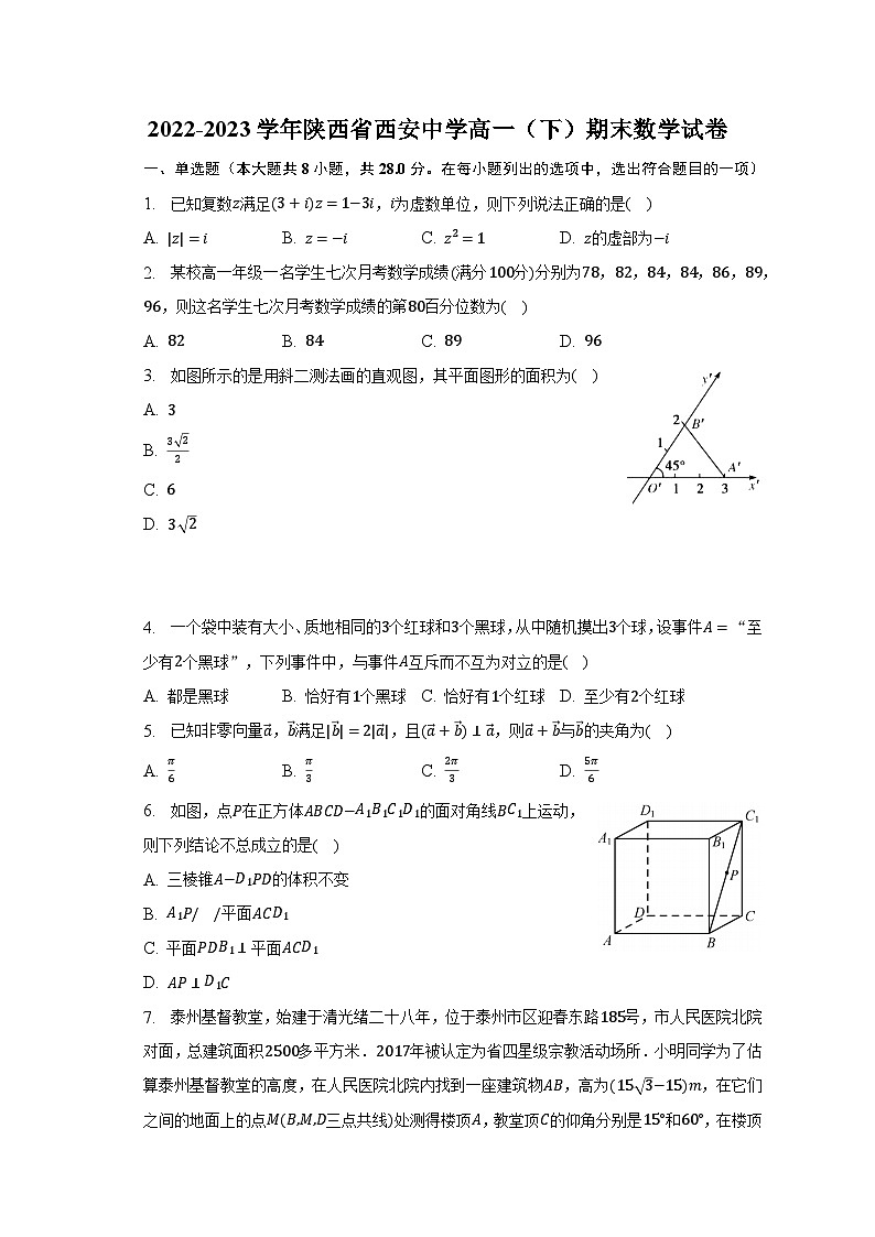 2022-2023学年陕西省西安中学高一（下）期末数学试卷（含解析）01