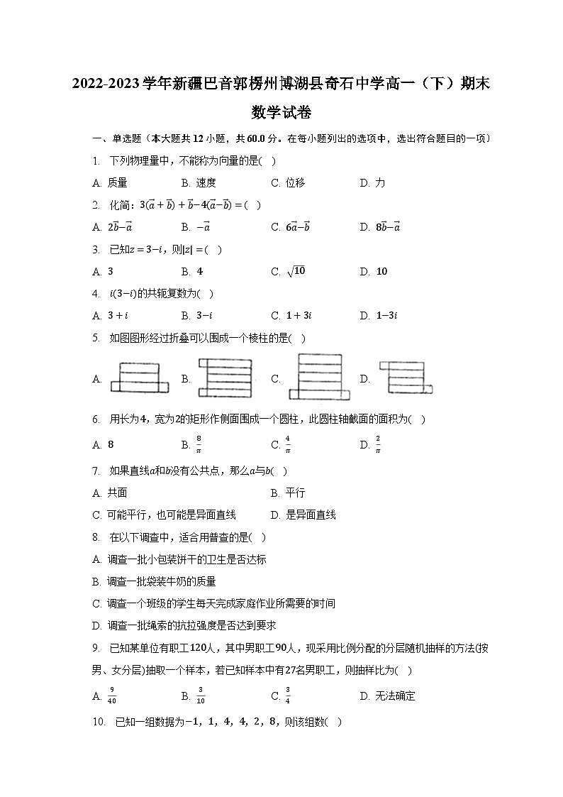 2022-2023学年新疆巴音郭楞州博湖县奇石中学高一（下）期末数学试卷（含解析）第1页