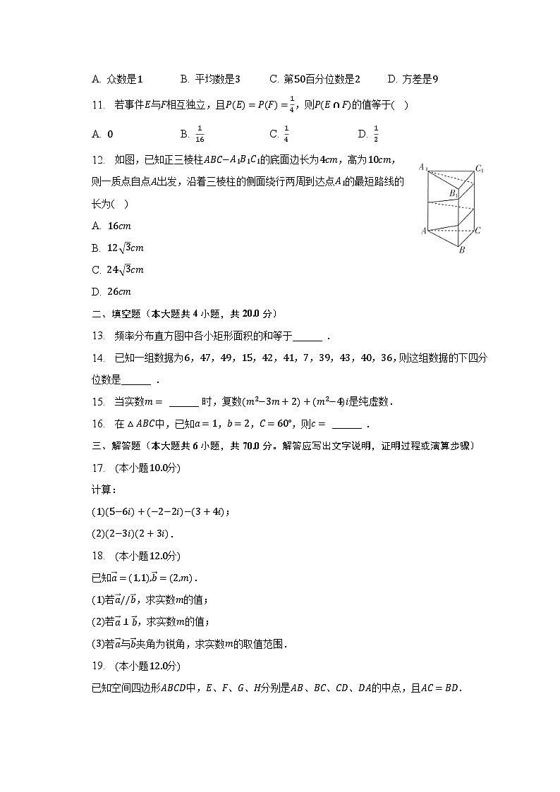 2022-2023学年新疆巴音郭楞州博湖县奇石中学高一（下）期末数学试卷（含解析）第2页
