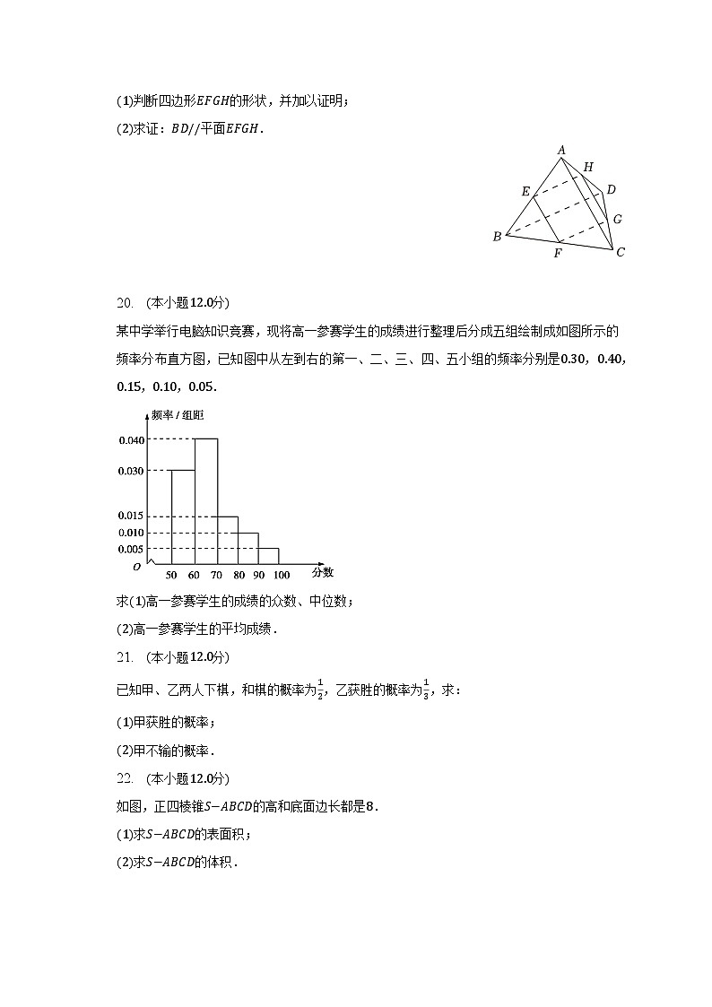 2022-2023学年新疆巴音郭楞州博湖县奇石中学高一（下）期末数学试卷（含解析）第3页