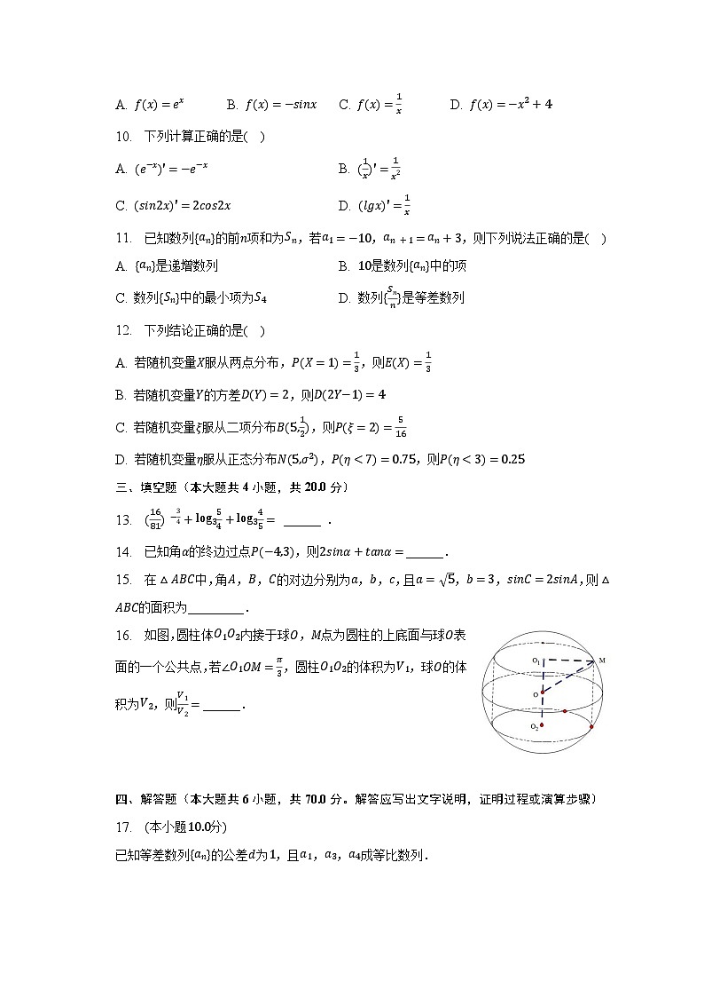 2022-2023学年新疆乌鲁木齐市五校联考高二（下）期末数学试卷（文科）（含解析）第2页
