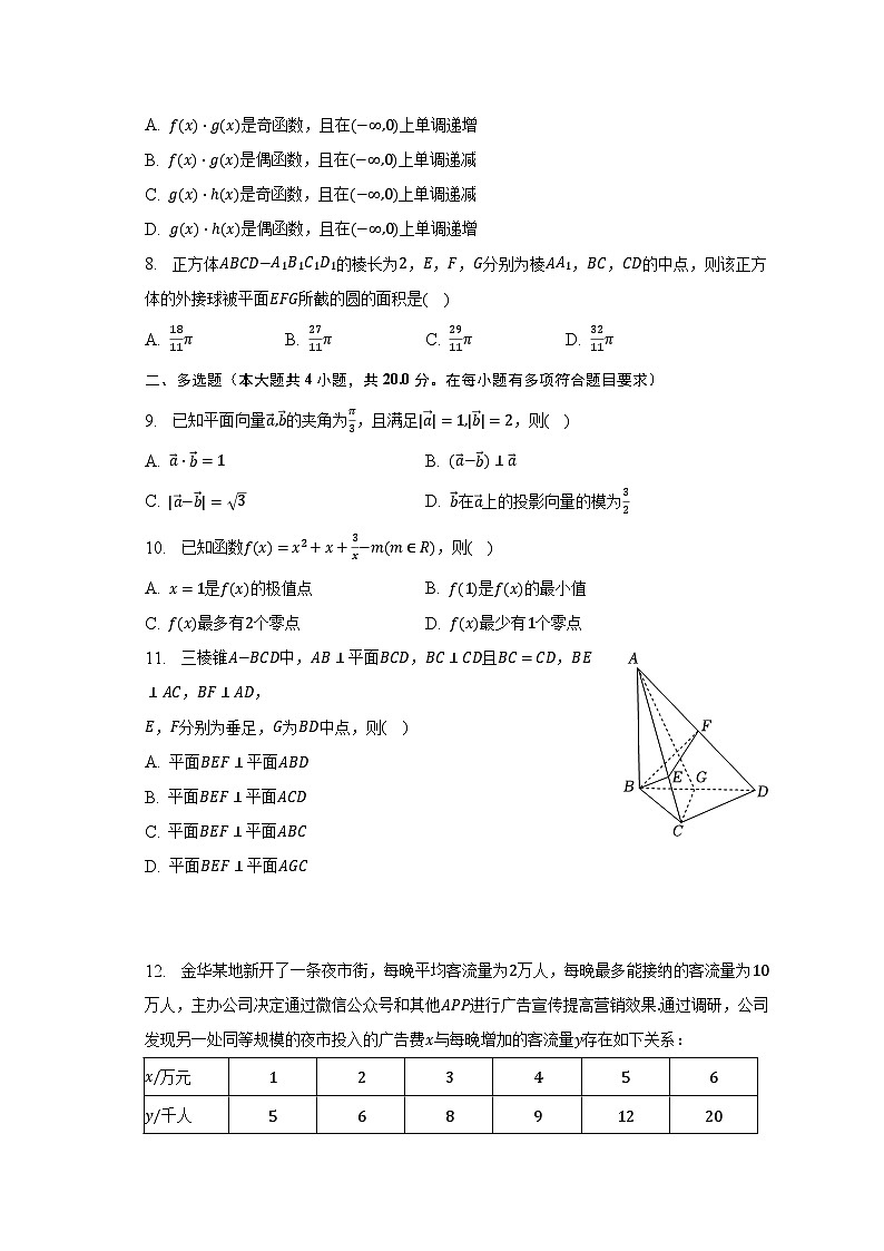 2022-2023学年浙江省金华市十校高二（下）期末数学试卷（含解析）02