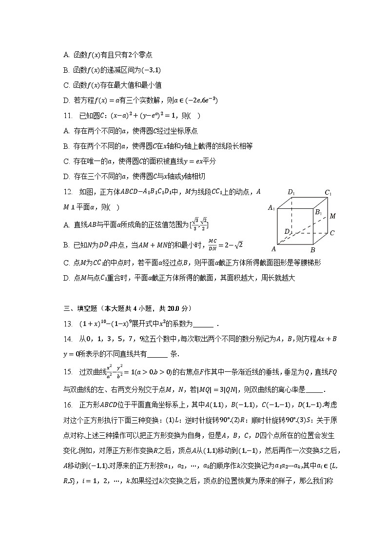 2022-2023学年福建省厦门一中高二（下）期末数学试卷（含解析）第3页