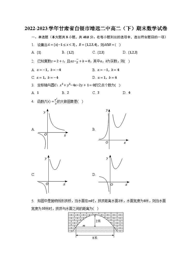 2022-2023学年甘肃省白银市靖远二中高二（下）期末数学试卷（含解析）第1页