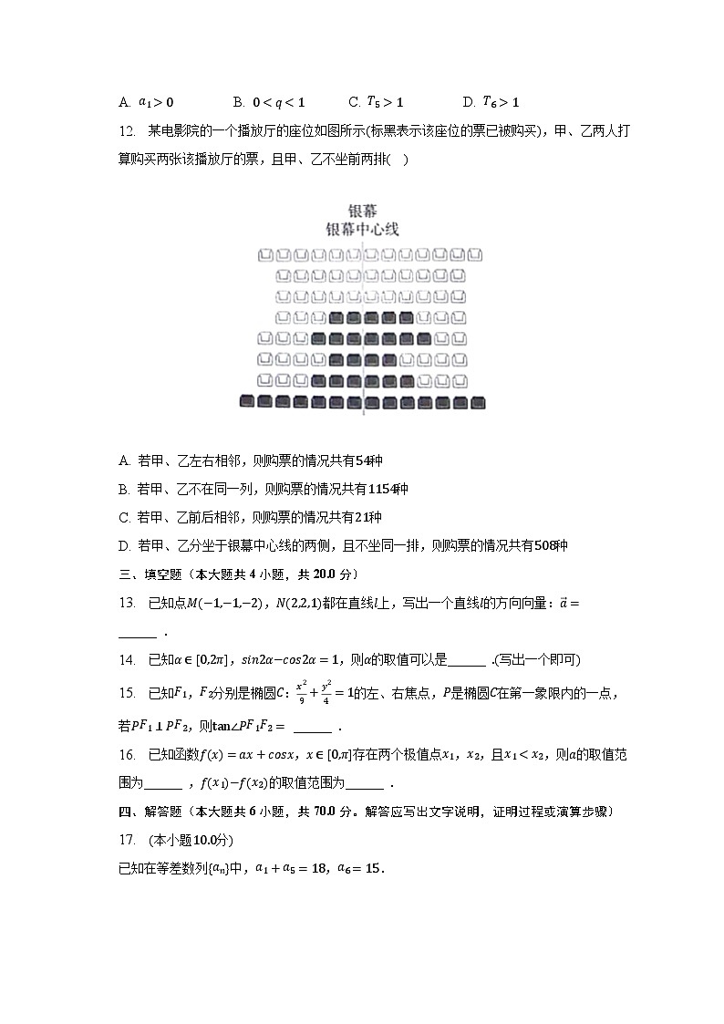 2022-2023学年甘肃省白银市靖远二中高二（下）期末数学试卷（含解析）第3页