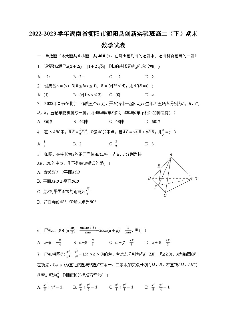 2022-2023学年湖南省衡阳市衡阳县创新实验班高二（下）期末数学试卷（含解析）01