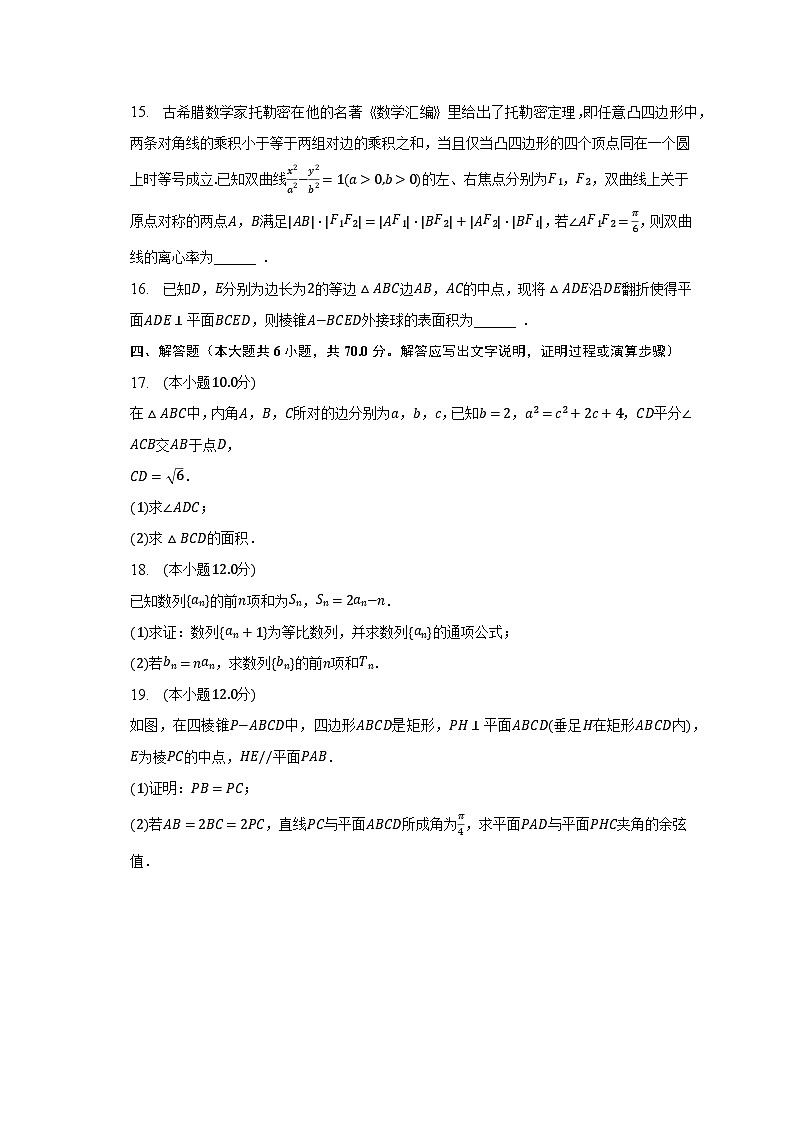 2022-2023学年湖南省衡阳市衡阳县创新实验班高二（下）期末数学试卷（含解析）03