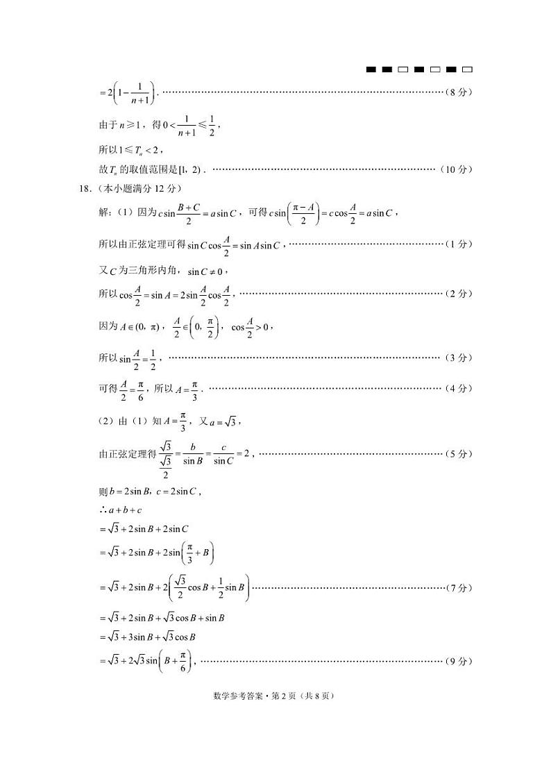 云南省三校2024届高三上学期高考备考实用性联考卷（一）数学答案02