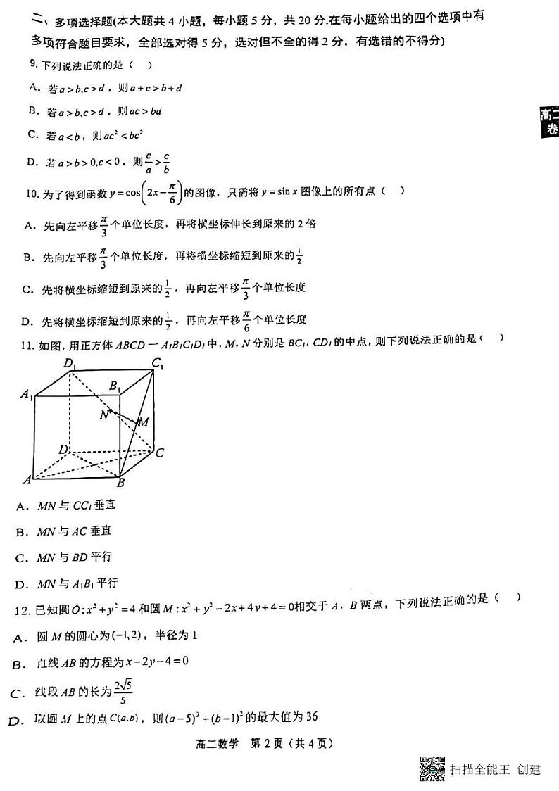 贵州省贵阳市清镇市2022-2023学年高二下学期期末数学试题02