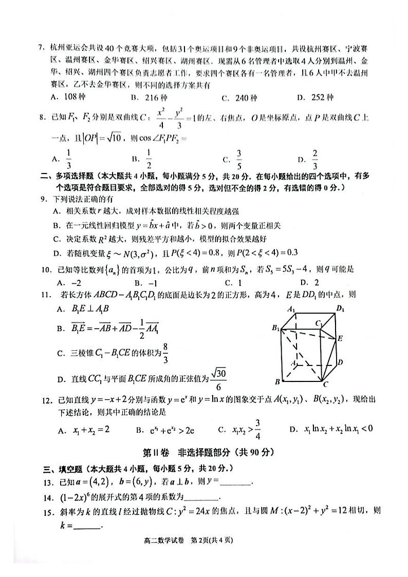 贵州省黔东南州2022-2023学年高二下学期末文化水平测试数学试卷02