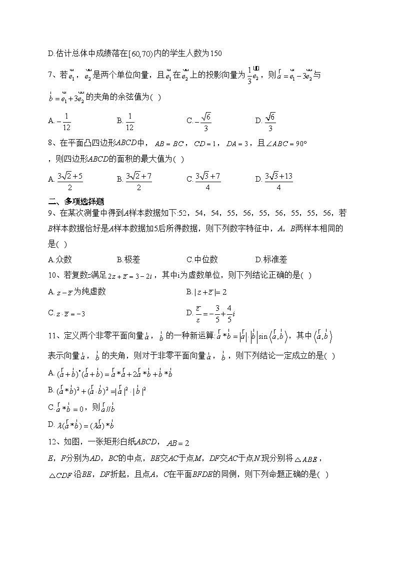 湖北省武汉市部分学校2022-2023学年高一下学期期末联考数学试卷（含答案）02