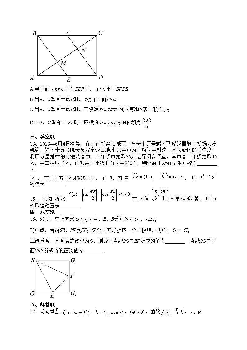 湖北省武汉市部分学校2022-2023学年高一下学期期末联考数学试卷（含答案）03