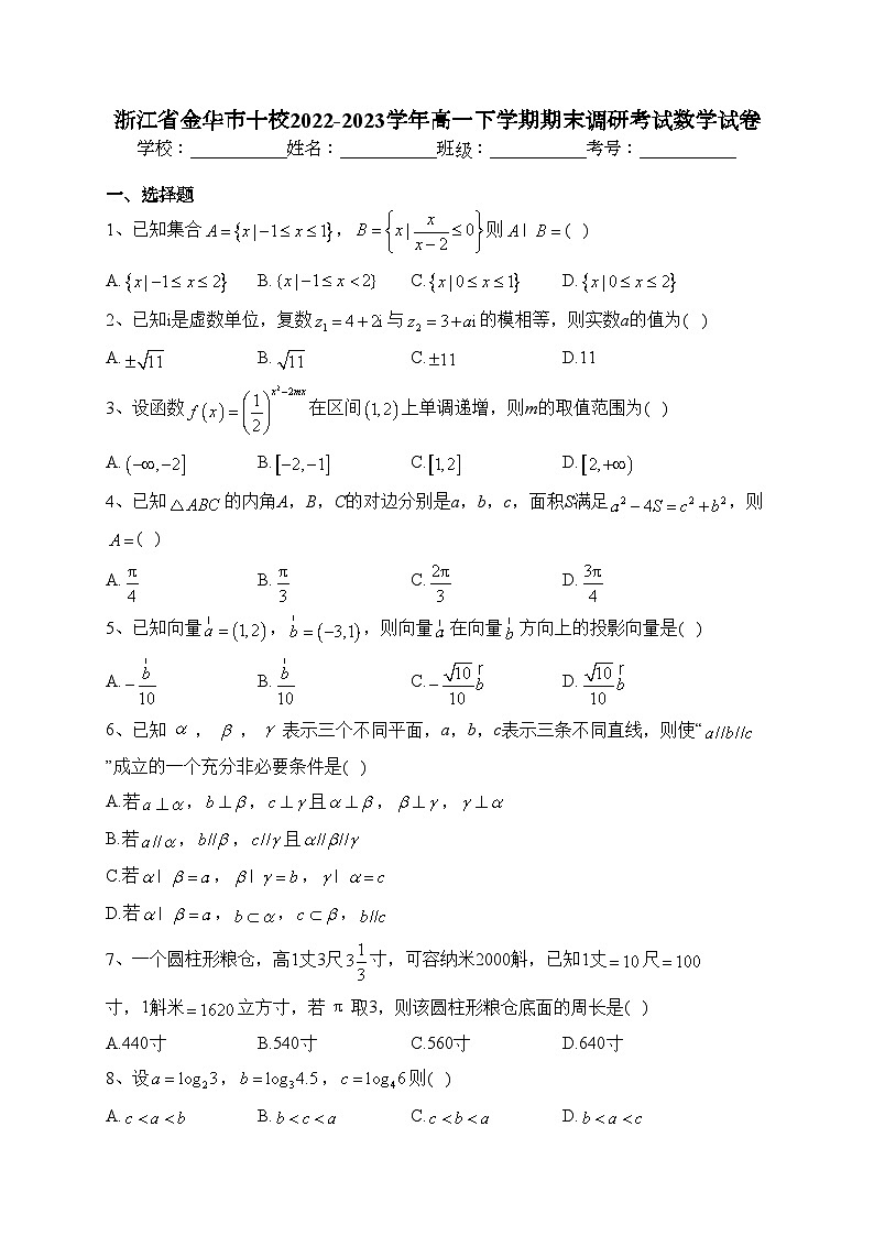 浙江省金华市十校2022-2023学年高一下学期期末调研考试数学试卷（含答案）01