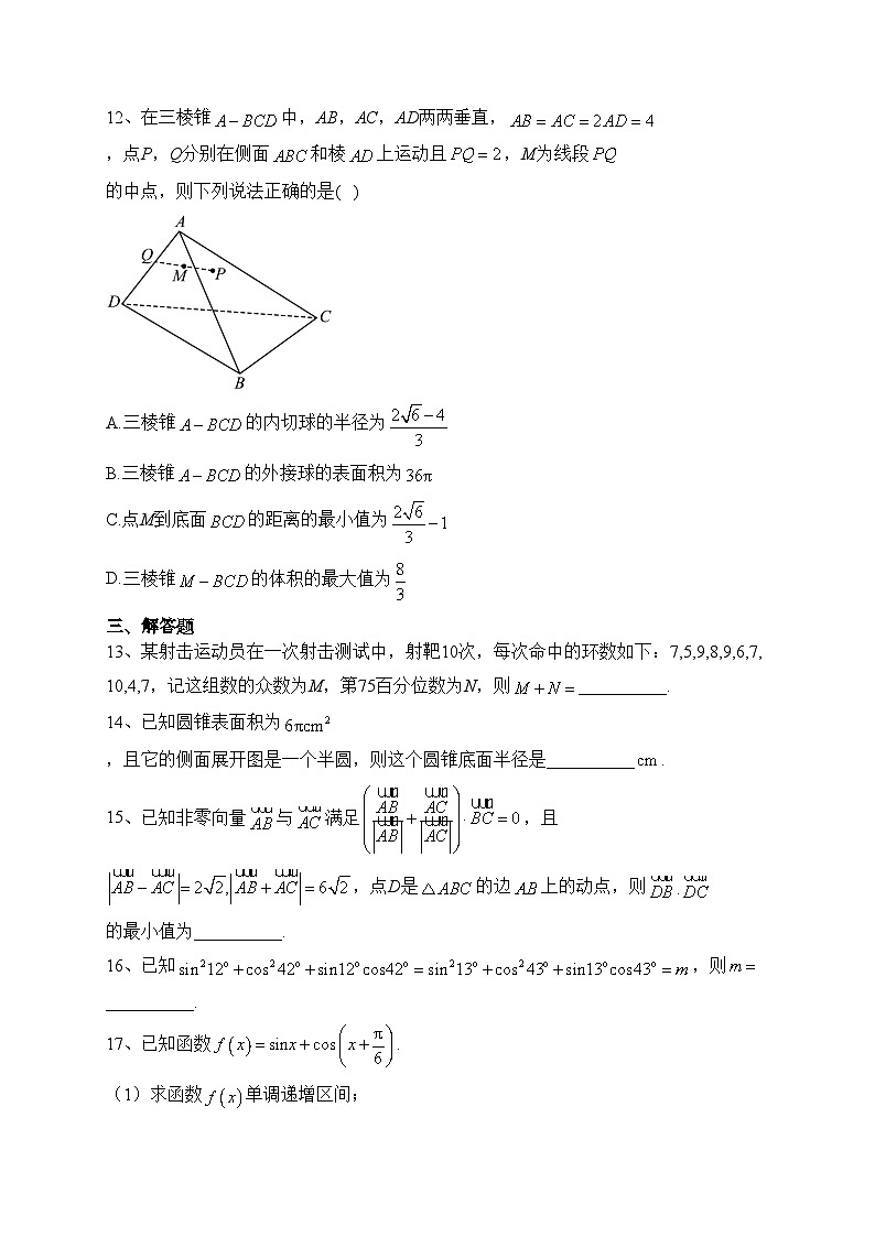 浙江省金华市十校2022-2023学年高一下学期期末调研考试数学试卷（含答案）03