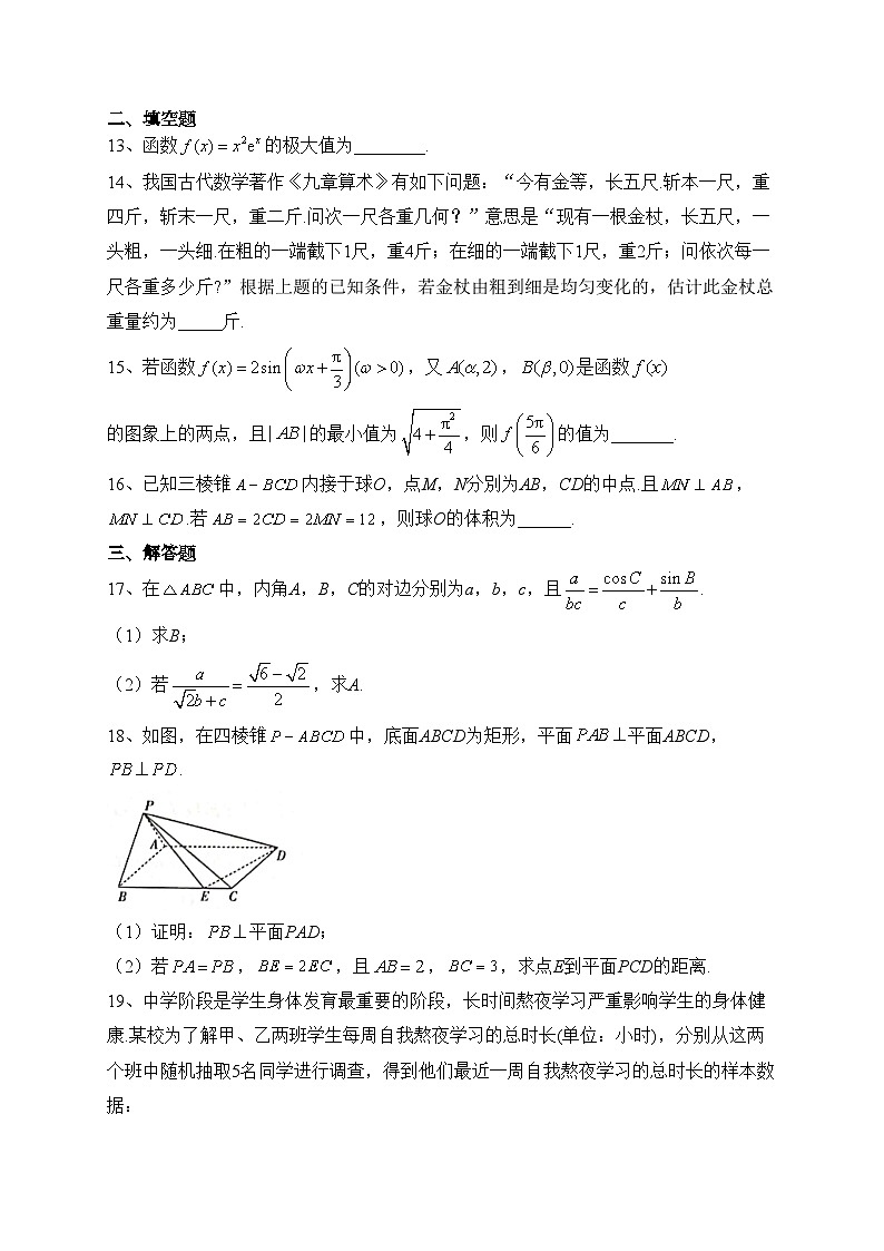 甘肃省金昌市永昌县2023届高三下学期高考仿真模拟数学（文）试卷（含答案）第3页
