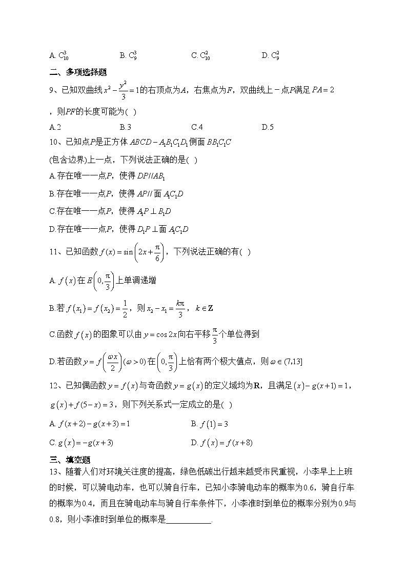 江苏省南通市如皋市2023届高三下学期高考适应性考试（一）数学试卷（含答案）第2页