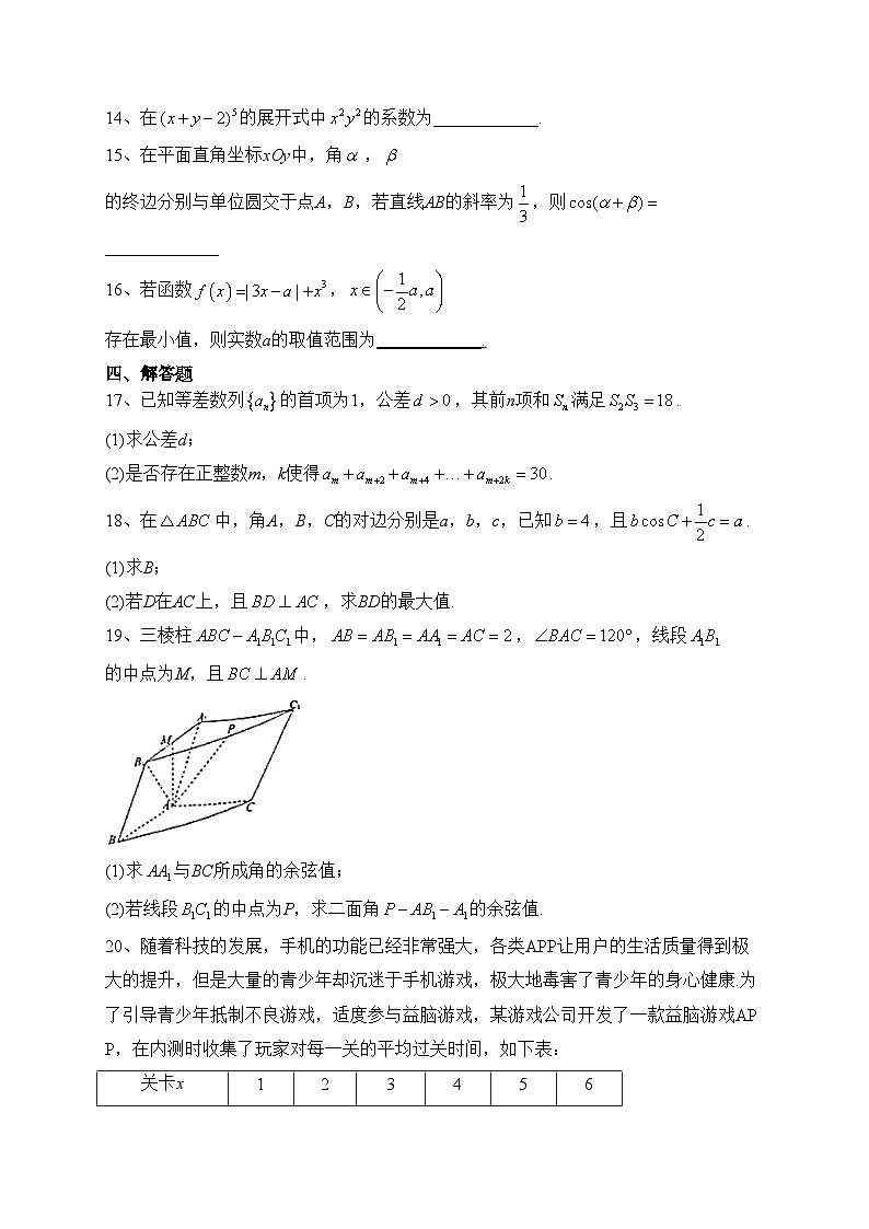 江苏省南通市如皋市2023届高三下学期高考适应性考试（一）数学试卷（含答案）第3页