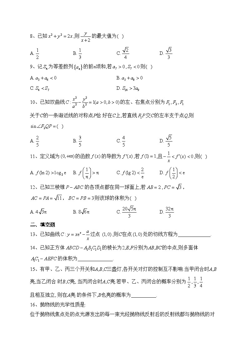 全国名校2023届高三下学期联考（三）数学（理）试卷（含答案）第2页