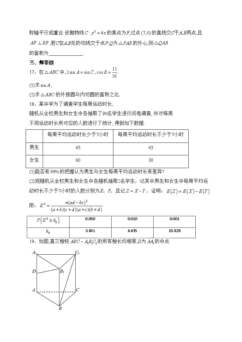 全国名校2023届高三下学期联考（三）数学（理）试卷（含答案）第3页